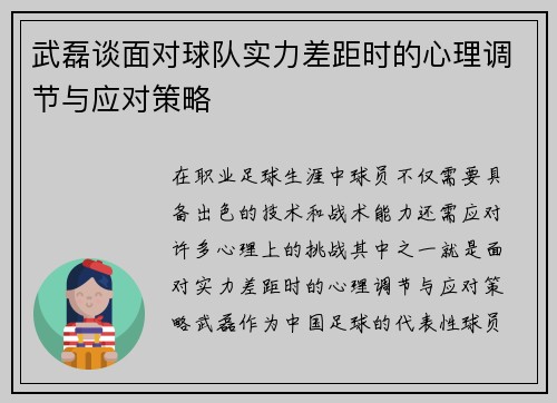 武磊谈面对球队实力差距时的心理调节与应对策略 武磊谈面对球队实力差距时的心理调节与应对策略