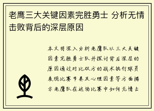 老鹰三大关键因素完胜勇士 分析无情击败背后的深层原因 老鹰三大关键因素完胜勇士 分析无情击败背后的深层原因