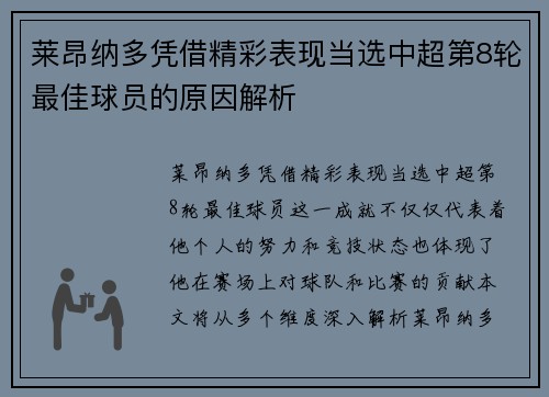 莱昂纳多凭借精彩表现当选中超第8轮最佳球员的原因解析 莱昂纳多凭借精彩表现当选中超第8轮最佳球员的原因解析